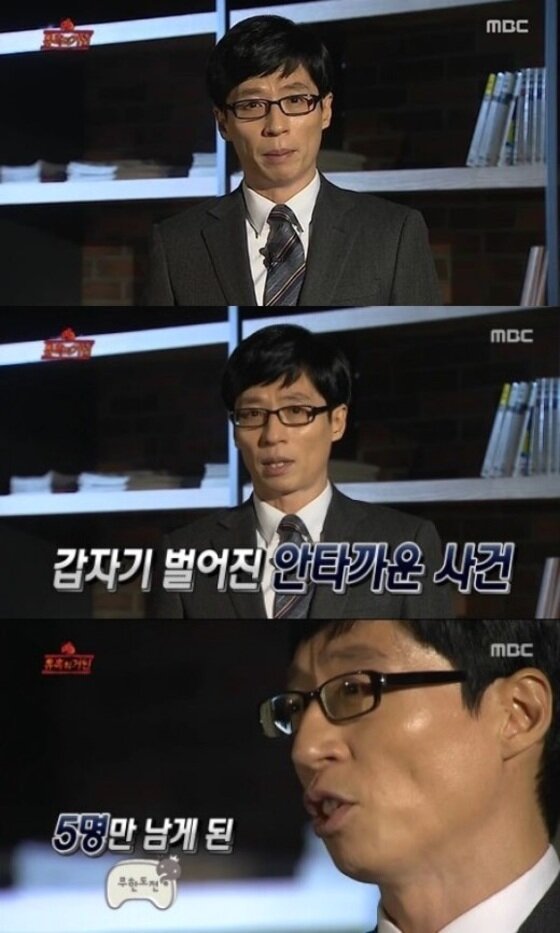 본문 이미지 - 유재석이 그것이 알고싶다' 패러디를 펼쳤다. ⓒ MBC '무한도전' 캡처