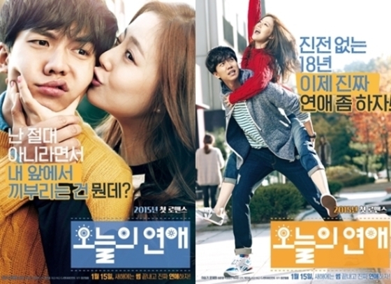 배우 문채원 이승기 주연의 영화 ´오늘의 연애´가 2차 포스터 2종을 공개했다. @ CJ 엔터테인먼트