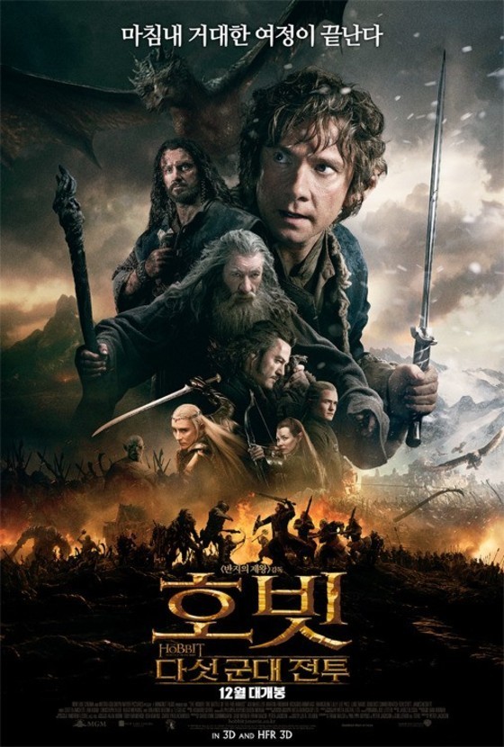 영화 '호빗 : 다섯 군대 전투'가 개봉 첫날 박스오피스 1위를 달성했다. © 영화 ´호빗 : 다섯 군대 전투´ 포스터