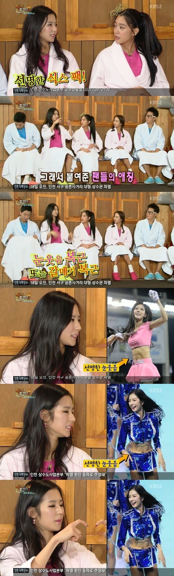 본문 이미지 - 18일 밤 11시10분 방송된 KBS2 &acute;해피투게더3&acute;의 &acute;내가 최고&acute; 특집에 박기량이 출연했다. ⓒ KBS2 &acute;해피투게더3&acute; 캡처