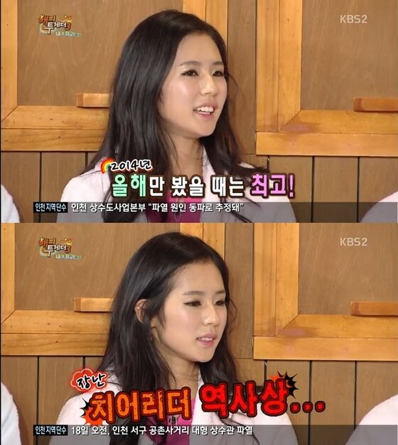 본문 이미지 - 박기량의 연봉이 화제를 모으고 있다. ⓒ KBS2 &acute;해피투게더3&acute; 방송 캡처