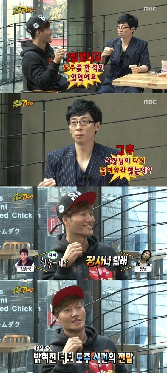 본문 이미지 - 김종국이 김정남 탈퇴 이유를 밝혔다. ⓒ MBC &acute;무한도전&acute; 캡처