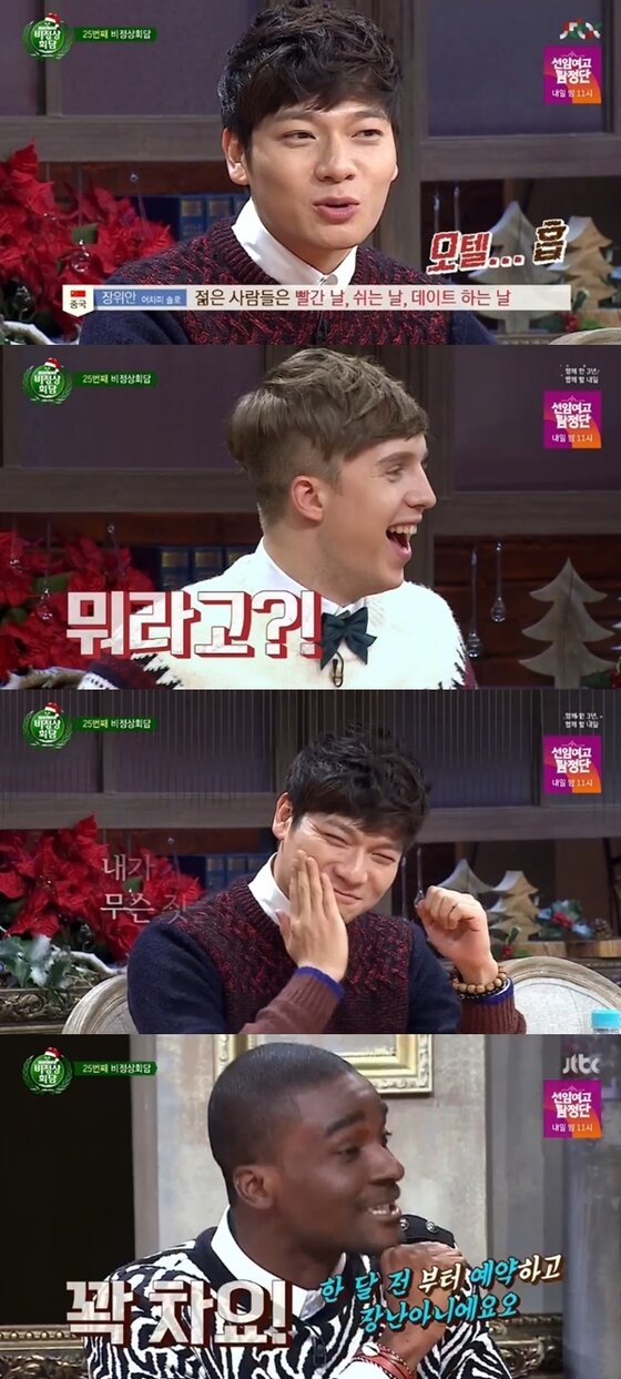 본문 이미지 - 장위안이 크리스마스 계획을 말하던 중 말실수를 했다. ⓒ JTBC &acute;비정상회담&acute; 캡처