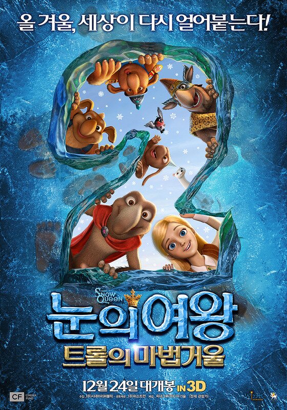 본문 이미지 - 개봉 예정 외화 중 '눈의 여왕2'가 예매율 1위를 기록했다. ⓒ 영화 '눈의 여왕2' 포스터