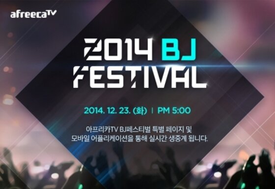 본문 이미지 - 효근과 대도서관이 '아프리카TV 시상식'에서 대상을 수여받았다. ⓒ '아프리카TV 시상식' 홈페이지 캡처