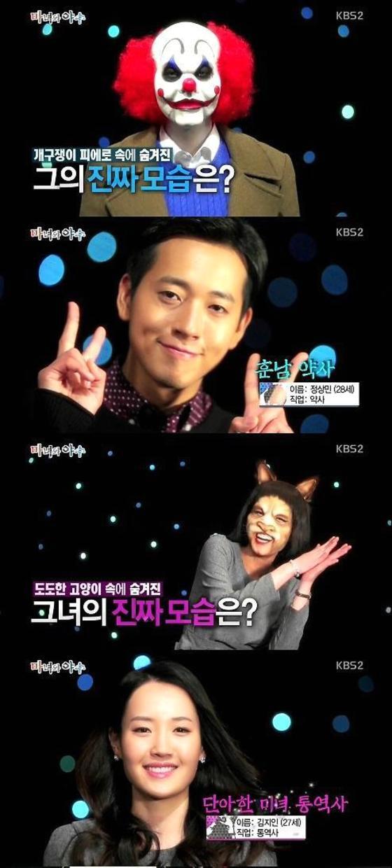 본문 이미지 - 크리스마스를 맞아 신개념 블라인드 데이트 ‘마녀와 야수’란 파일럿 프로그램이 방송됐다. @ KBS2 &acute;마녀와 야수&acute; 방송화면 캡처