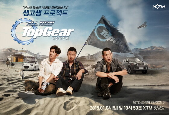 본문 이미지 - '탑기어 코리아6'가 변화된 모습으로 시청자들을 찾는다. ⓒ XTM 제공
