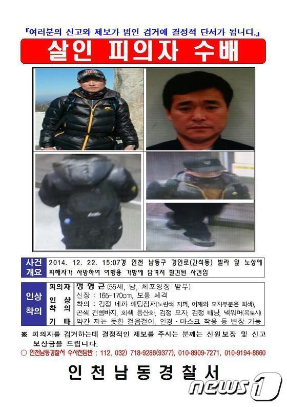 본문 이미지 - 정형근 지명수배 전단. ⓒ 뉴스1 DB
