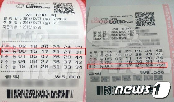 본문 이미지 - 로또 사이트에 공개된 630회 2등 당첨자의 실제 당첨용지ⓒ News1