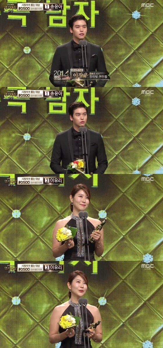 본문 이미지 - 생방송으로 진행된 ´2014 MBC 연기대상´(진행 신동엽 수영) 시상식에서 연속극 부문 남녀 우수연기상 수상자가 공개됐다. ⓒ 뉴스1스포츠 / ´2014 MBC 연기대상´ 캡처