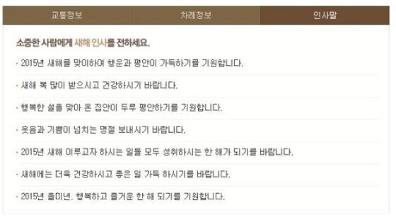 본문 이미지 - 새해 인사말 모음을 두고 누리꾼들이 설전을 벌이고 있다. ⓒ 네이버 캡처