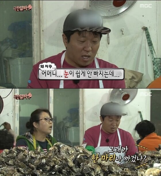 본문 이미지 - 무한도전 정형돈이 굴 까기 알바에서 굴욕을 당했다 ⓒ MBC '무한도전'