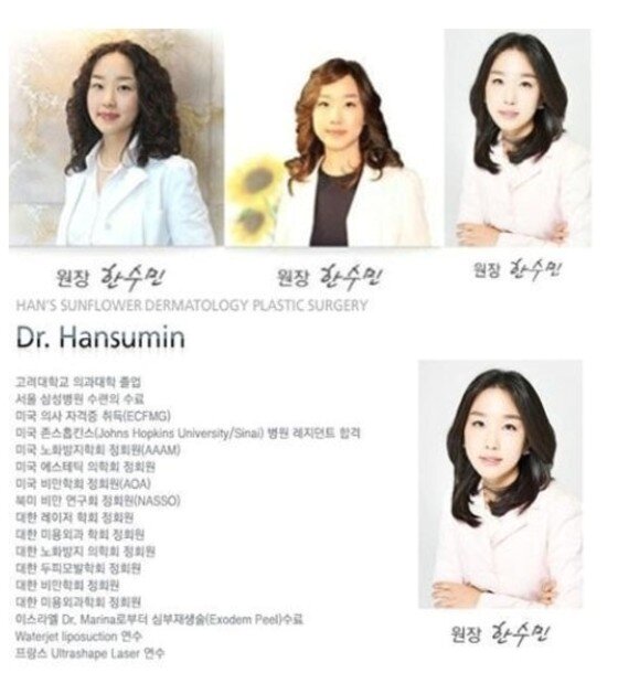 본문 이미지 - 박명수 부인 한수민씨의 의사 프로필이 주목을 받고 있다. ⓒ 온라인 커뮤니티