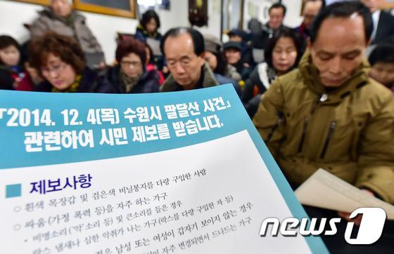 본문 이미지 - 수원시는 팔달산 등산로에서 발견된 토막시신 사건의 조속한 해결을 위해 8일 저녁 시 전역에 긴급 임시반상회를 열고 시민들의 경찰 수사의 적극적인 협조와 제보를 당부하고 있다. 사진은 수원 팔달구 고등동 노인복지회관에서 열린 반상회 모습. (수원시 제공) 2014.12.8/뉴스1 ⓒ News1 김영진 기자