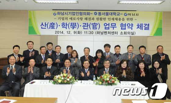 하남시-하남기업인協-동서울대, 인력양성 등 업무협약 - 뉴스1