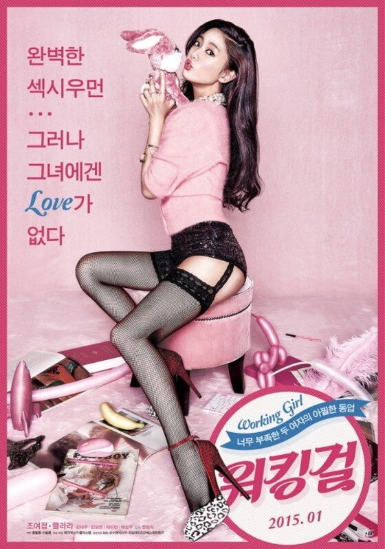 본문 이미지 - '워킹걸' 클라라가 캐릭터 포스터를 통해 섹시미를 발산했다. ⓒ '워킹걸' 포스터