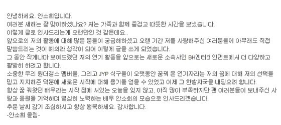본문 이미지 - 원더걸스 전 멤버 소희(안소희)가 10일 자신의 트위터(@WHsohee)에 게재한 글. © News1  