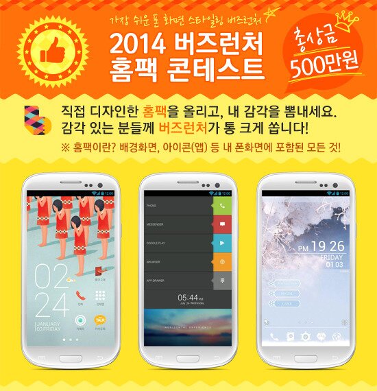 본문 이미지 - 버즈런처 홈팩 콘테스트© News1  