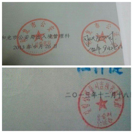 본문 이미지 - '서울시 공무원 간첩 사건' 증거 위조 의혹 관련 도장 비교. 검찰 제출 출입경기록에 찍힌 공증도장(위)과 유우성씨 변호인단이 제시한 실제 공증도장(아래) (유우성씨 변호인단 제공). © News1   