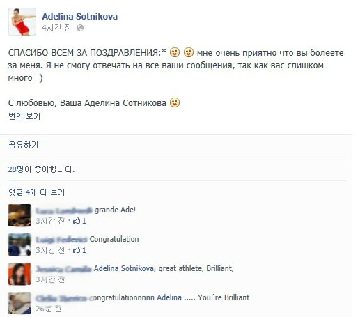 본문 이미지 - 아델리나 소트니코바 페이스북. © News1  