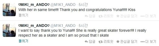 본문 이미지 - 전 일본 피겨스케이팅 선수 안도 미키 트위터. © News1  