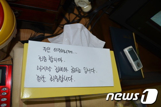 본문 이미지 - 생활고를 겪다 자살한 것으로 추정되는 세모녀가 2014년 2월26일 오후 9시 20분께 서울 송파구 석촌동의 한 단독주택 지하1층에서 '마지막 집세와 공과금'이라는 메모와 함께 70만원이 든 현금봉투를 남겼다. (서울지방경찰청 제공) 2014.2.28/뉴스1