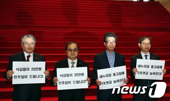 본문 이미지 - 국회 보건복지위원회 소속 민주당 의원들이 28일 오후 서울 여의도 국회 본관 로텐더홀 앞 계단에서 기초연금 공약이행을 촉구하는 피켓을 들고 있다. 왼쪽부터 김용익, 최동익, 이목희, 김성주 의원. 2014.2.28/뉴스1 © News1   허경 기자