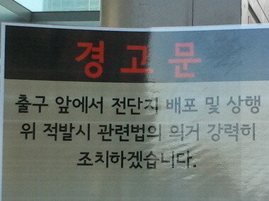 본문 이미지 - 여의도 한 지하철역 입구 앞의 경고문구 © News1  