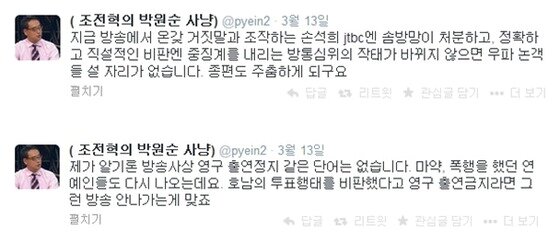 본문 이미지 - 변희재 미디어워치 대표 트위터. © News1  