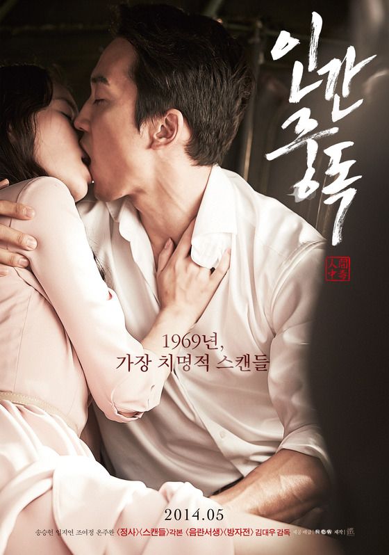 '인간중독' 포스터 공개… 키스신 임지연에 관심 폭발 - 뉴스1