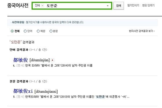 본문 이미지 - 네이버 중국어사전© News1  