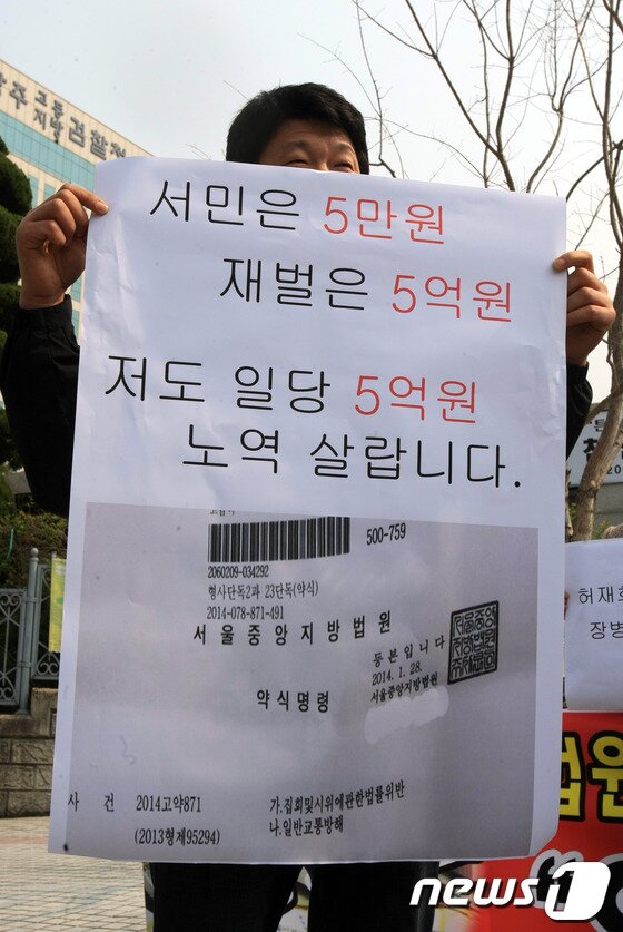 본문 이미지 - 광주진보연대는 26일 오전 광주지법 앞에서 허재호 전 대주그룹 회장에 대한 &#39;노역 일당 5억원&#39;이라는 법원의 재벌 특혜 판결과 이런 판결을 내린 장병우 법원장을 규탄하고 하는 기자회견을 열었다.이후 판결을 내린 법원과 허 전 회장을 조롱하는 퍼포먼스도 펼쳤다.2014.3.27/뉴스1 © News1 송대웅 기자