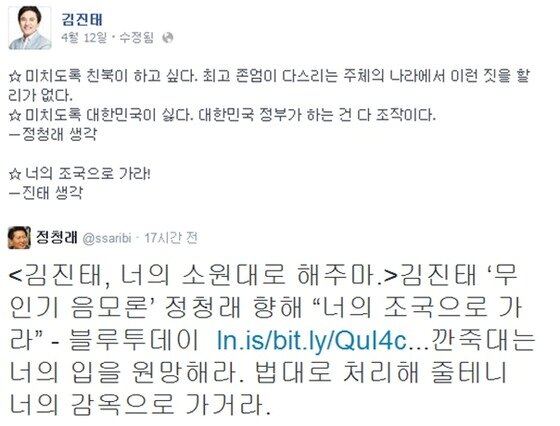 본문 이미지 - 김진태 새누리당 의원 페이스북, 정청래 새정치민주연합 의원 트위터. © News1  