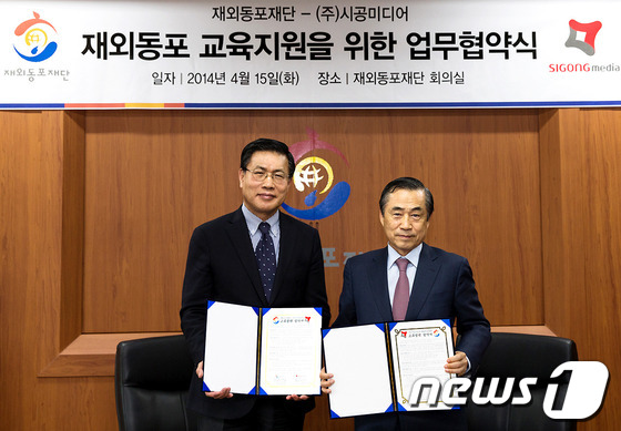 (서울=뉴스1) 박정호 기자 = 조규형 재외동포재단 총장(왼쪽)과 박기석 시공미디어 회장이 지난 15일 오후 서울시 서초구 남부순환로 재외동포재단에서 재외한글학교 교육지원 협력체계 …