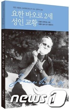본문 이미지 - 가톨릭 출판사 제공.© News1