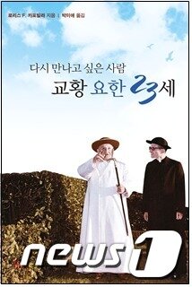 본문 이미지 - 바오로딸 제공.© News1