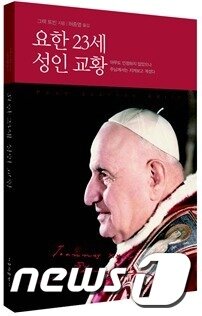 본문 이미지 - 가톨릭 출판사 제공.© News1