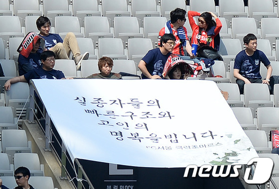 (서울=뉴스1) 박지혜 기자 = 20일 오후 '2014 K리그 클래식' FC 서울과 포항 스틸러스의 경기가 열린 서울 상암동 서울월드컵경기장에 세월호 침몰사고를 애도하는 현수막이 …