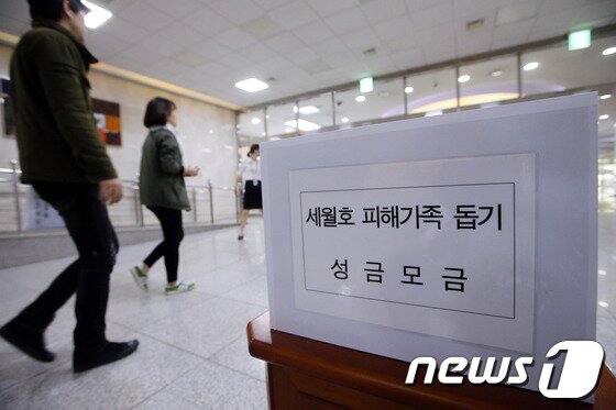 본문 이미지 - 세월호 여객선 침몰 사고 발생 10일째인 지난달 25일 오전 서울 여의도 국회 본청 민원실 앞에 세월호 피해가족 돕기 성금 모금함이 마련돼 있다./뉴스1 © News1   이광호 기자