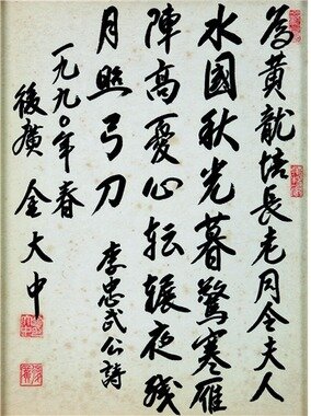 본문 이미지 - 김대중 전 대통령 시고. 36×45㎝.(아이옥션 제공)© News1 