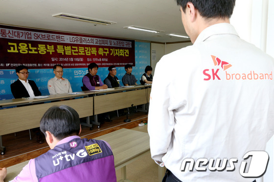 (서울=뉴스1) 박정호 기자 = 19일 오전 서울 중구 정동 전국민주노동조합총연맹(이하 민주노총) 회의실에서 열린 통신대기업 SK브로드밴드ㆍLG유플러스의 교섭회피 및 노조탄압 규탄 …