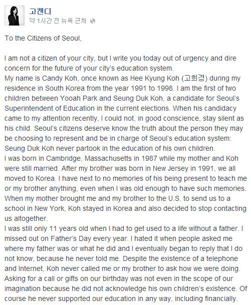 본문 이미지 - 고희경씨가 페이스북에 올린 글 © News1 권수아 인턴기자