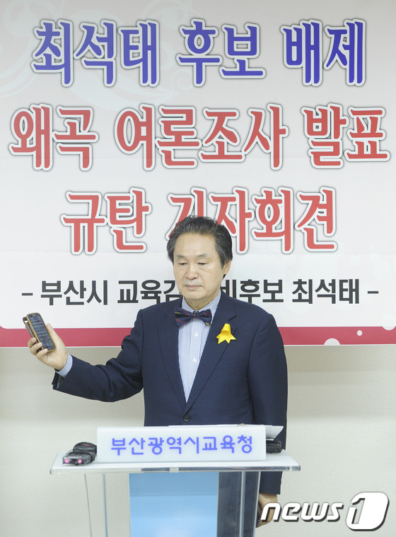 (부산=뉴스1) 여주연 기자 = 최석태 부산시교육감 예비후보가 8일 오전 부산 교육청 기자실에서 국제신문이 주관한 6.4지방선거 부산교육감 여론조사가 공정하지 못한 조사라며 신문사 …