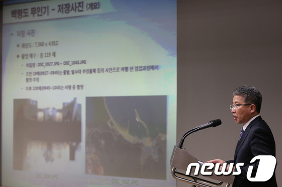 (서울=뉴스1)   = 8일 오전 서울 용산 국방부 대회의실에서 김종성 ADD UAV 사업단장이 한·미 공동조사전담팀의 북한 소형 무인기 3대에 대한 비행경로 분석 및 과학기술 조 …