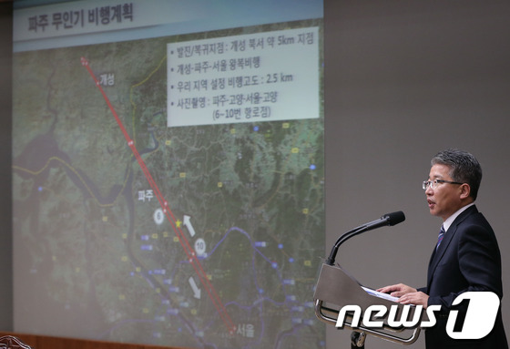 (서울=뉴스1)   = 8일 오전 서울 용산 국방부 대회의실에서 김종성 ADD UAV 사업단장이 한·미 공동조사전담팀의 북한 소형 무인기 3대에 대한 비행경로 분석 및 과학기술 조 …