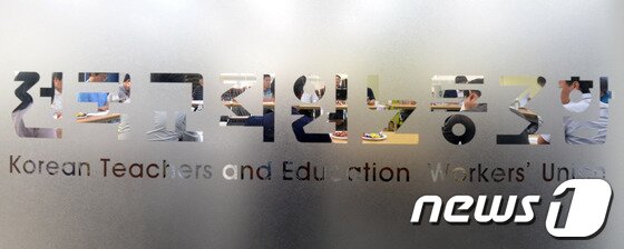 본문 이미지 - 김정훈 전국교직원노동조합 위원장이 19일 오후 서울 서대문구 전교조 사무실에 열린 긴급 대책회의를 주재하고 있다. 법원은 전국교직원노동조합이 정부를 상대로 낸 법외노조 통보 처분 취소 소송에서 원고 패소 판결했다. 2014.6.19/뉴스1
