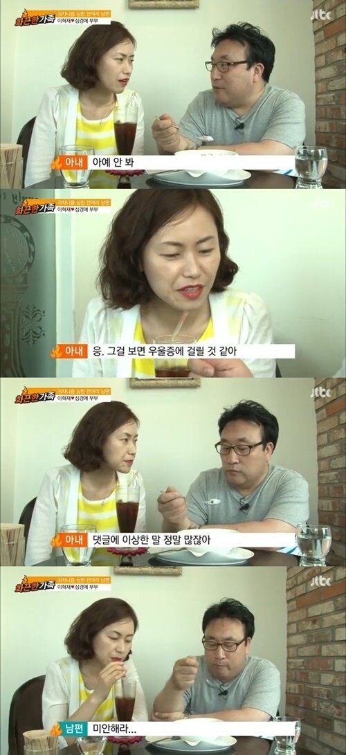 본문 이미지 - 이혁재 아내가 이혁재에게 달린 댓글에 우울증이 걸릴 것 같다고 밝혔다. © JTBC '화끈한가족' 방송 캡처 