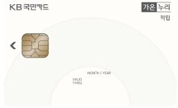 본문 이미지 - KB국민 가온카드.(KB국민카드 제공) © News1  