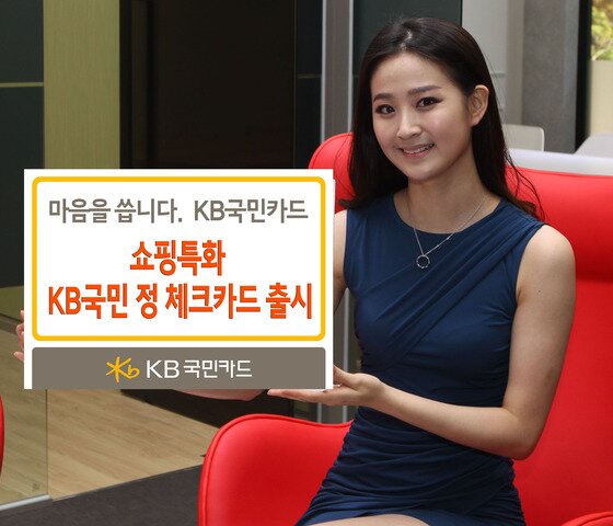 본문 이미지 - KB국민 정 체크카드.(KB국민카드 제공) © News1 