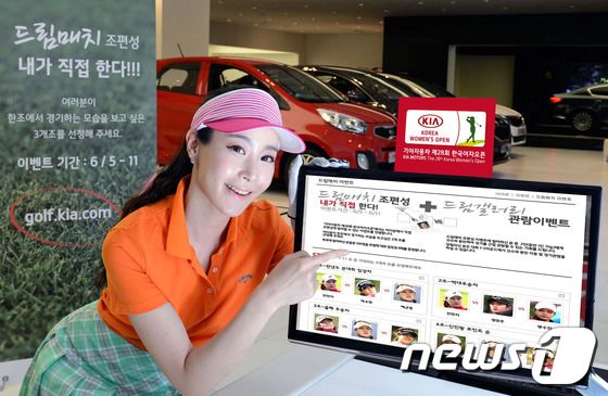 기아차, 한국여자오픈 조편성 온라인 투표 진행 - 뉴스1
